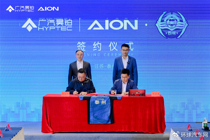 广汽昊铂正式成为泰州足球队2026年官方战略合作伙伴